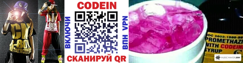 Кодеиновый сироп Lean напиток Lean (лин)  купить закладку  blacksprut как зайти  Волгореченск 